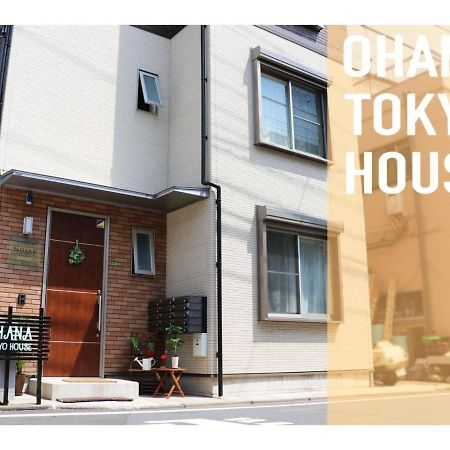 Ohana Tokyo House - Vacation Stay 71660V Екстериор снимка